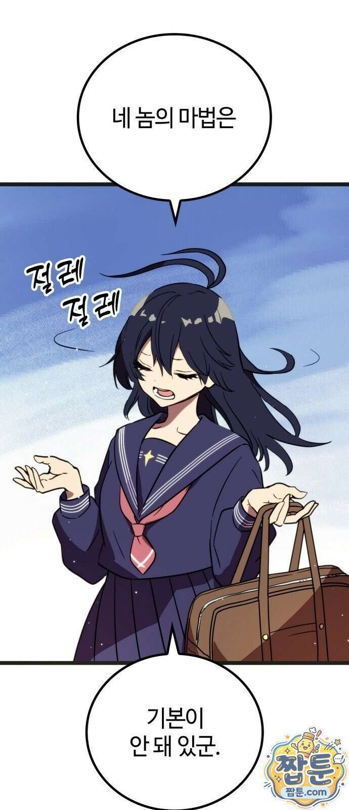 마왕은 F급 헌터 3화 45