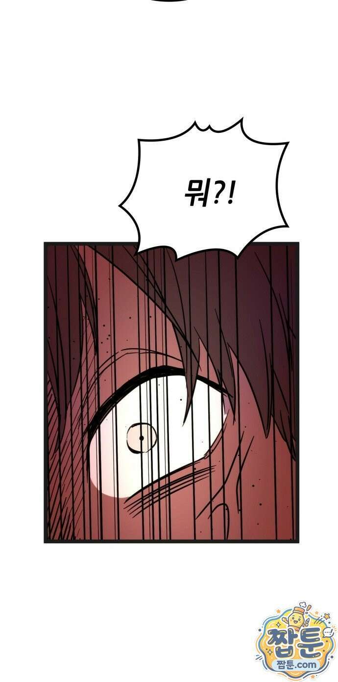 마왕은 F급 헌터 3화 46