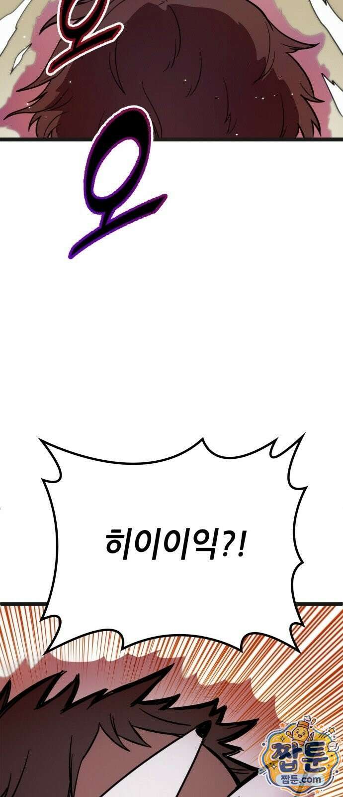 마왕은 F급 헌터 3화 49