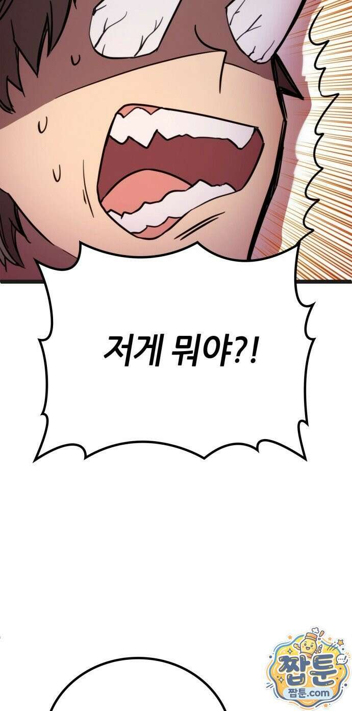 마왕은 F급 헌터 3화 50