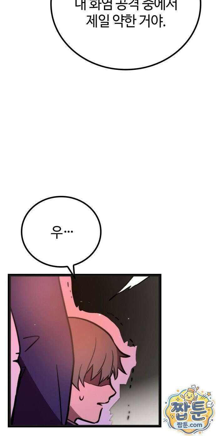 마왕은 F급 헌터 3화 52