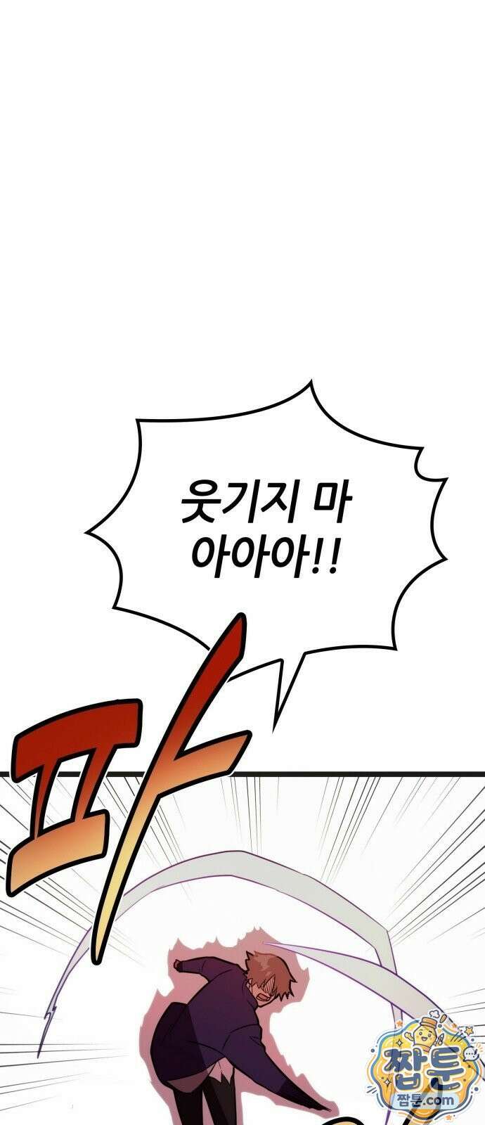 마왕은 F급 헌터 3화 53