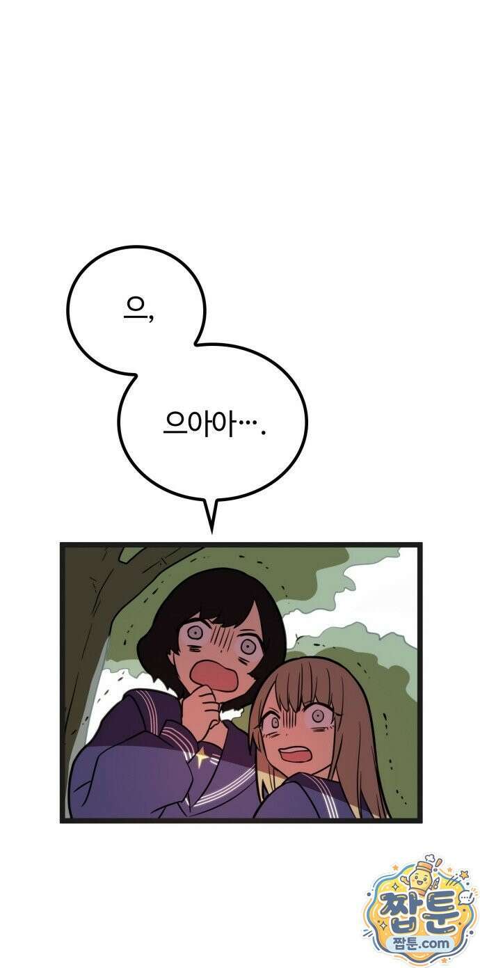 마왕은 F급 헌터 3화 58
