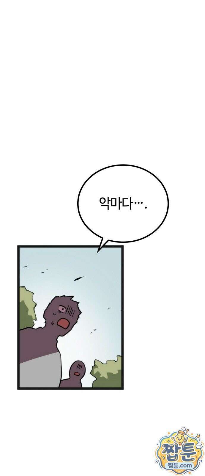 마왕은 F급 헌터 3화 59