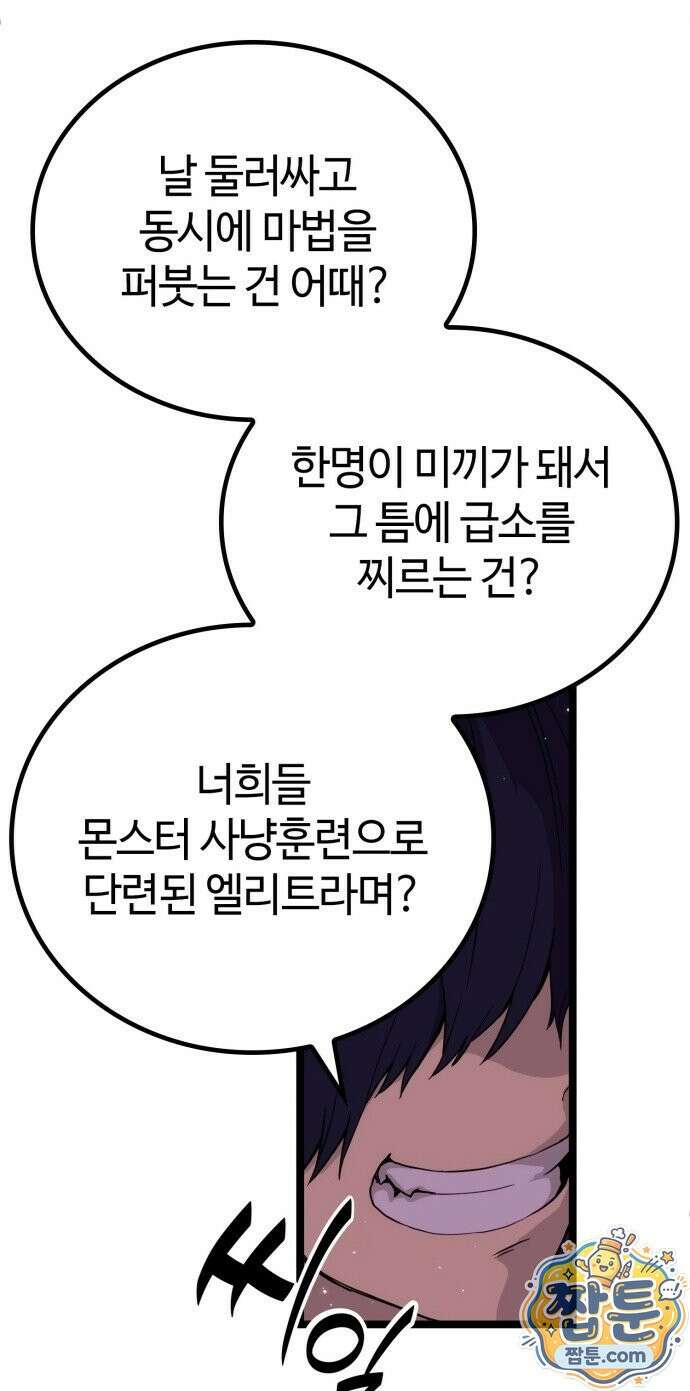 마왕은 F급 헌터 3화 68