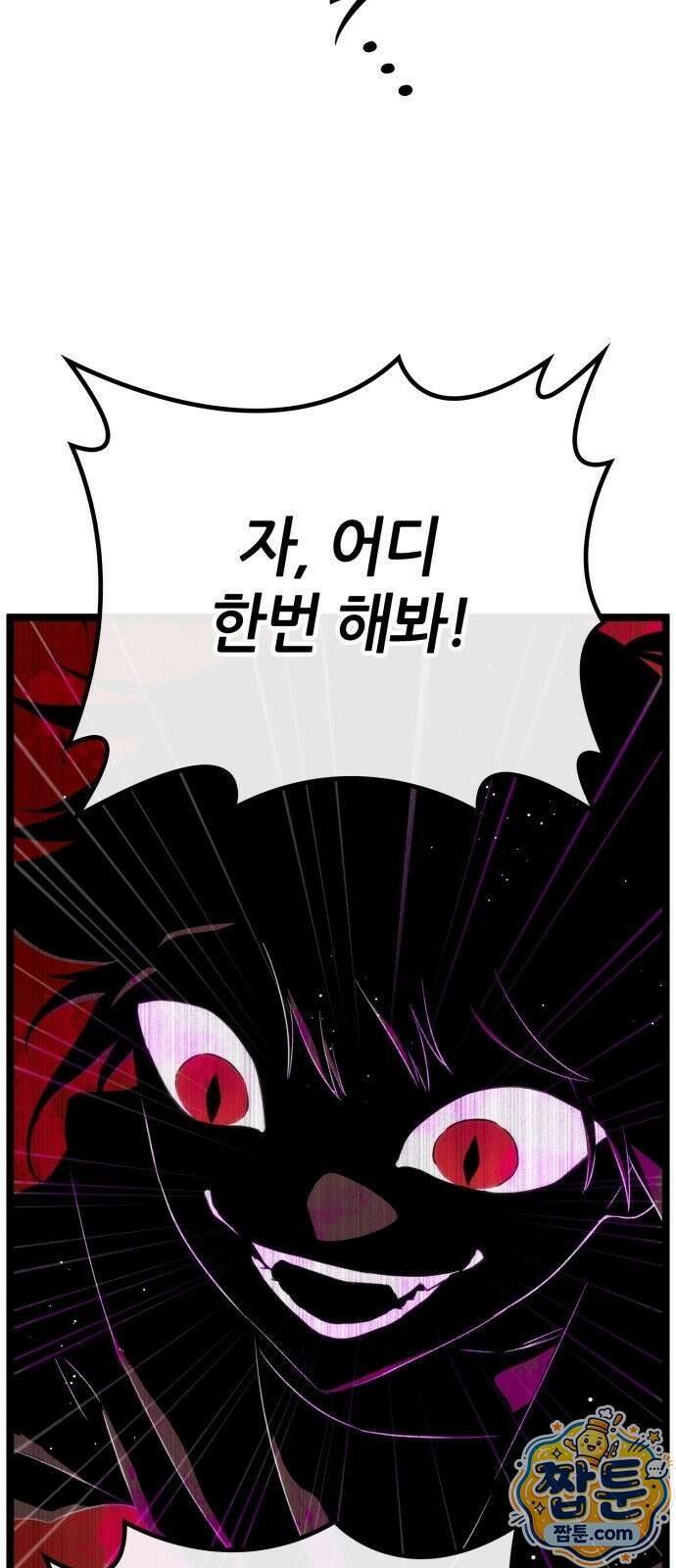 마왕은 F급 헌터 3화 69
