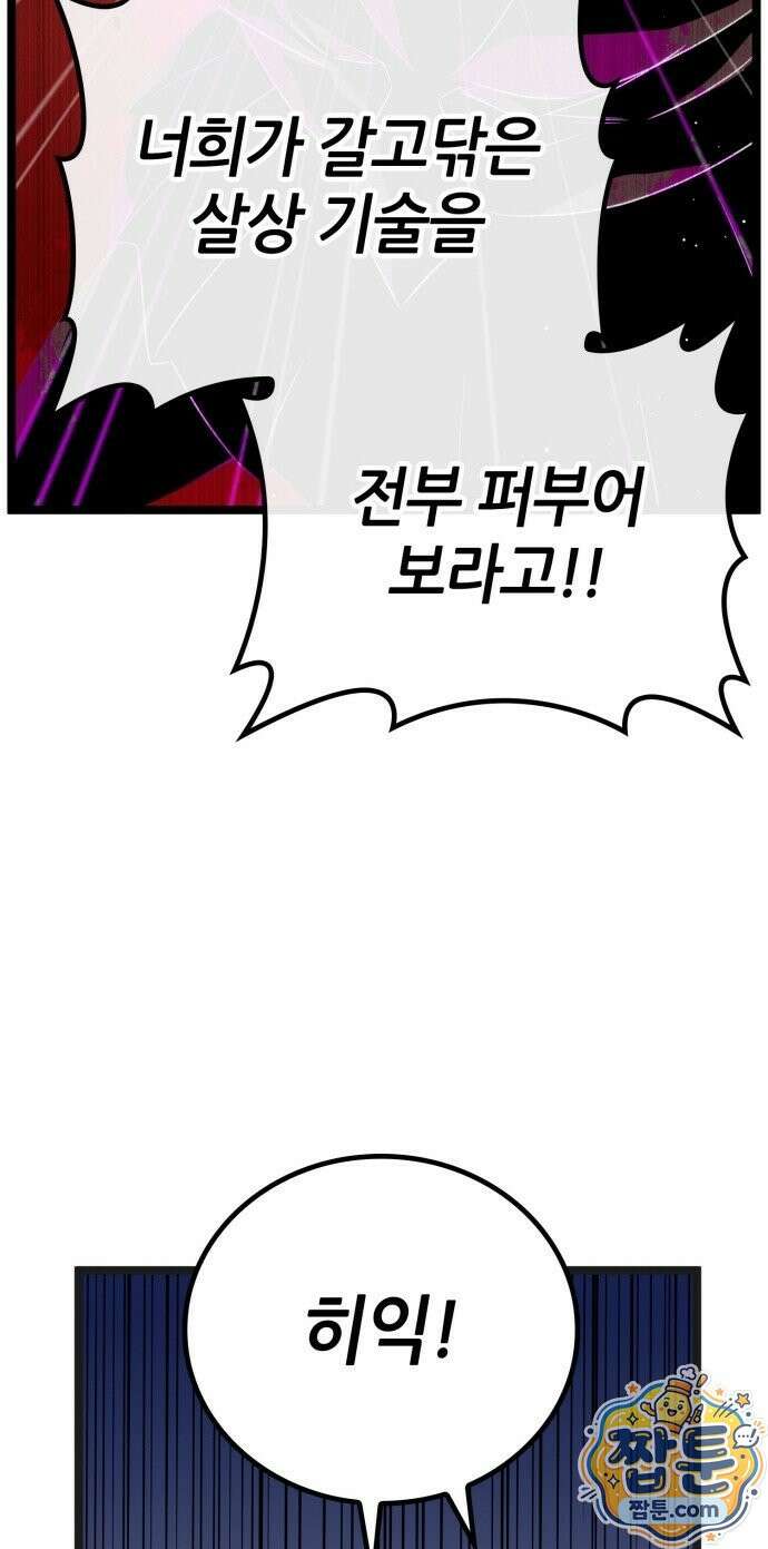 마왕은 F급 헌터 3화 70