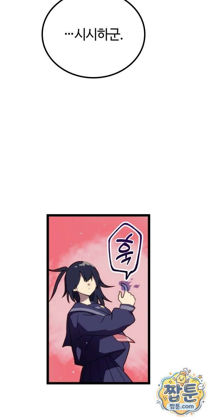 마왕은 F급 헌터 3화 74