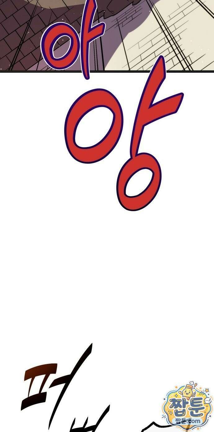 마왕은 F급 헌터 3화 80