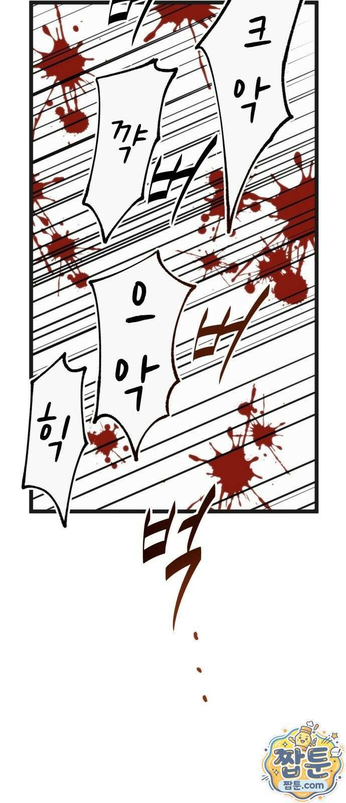 마왕은 F급 헌터 3화 81