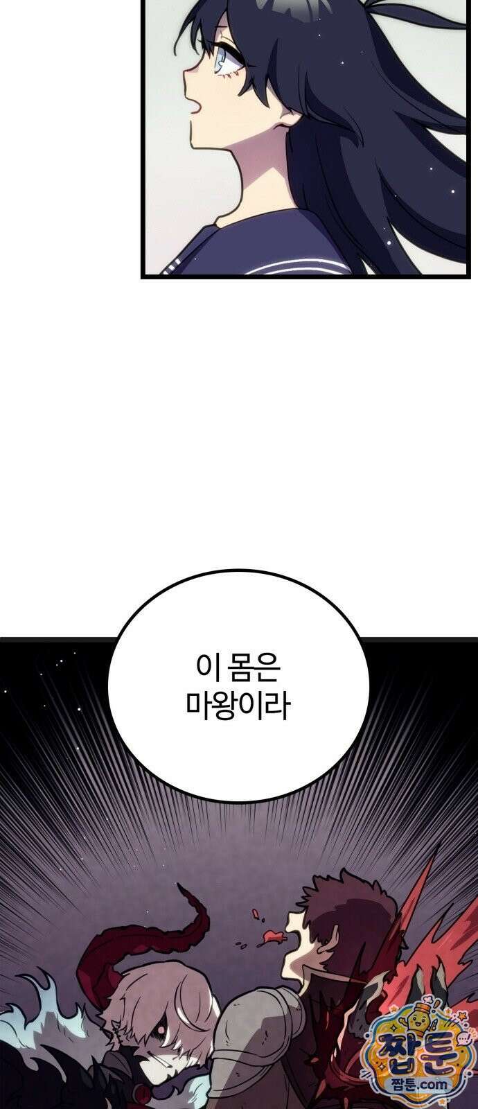 마왕은 F급 헌터 3화 85