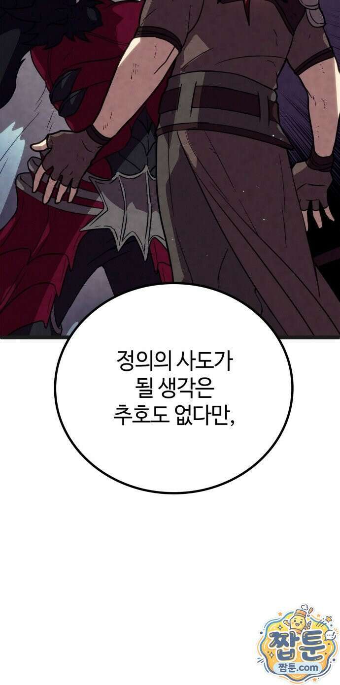 마왕은 F급 헌터 3화 86