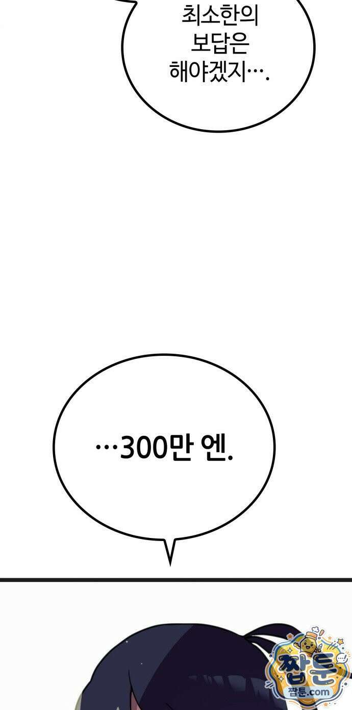 마왕은 F급 헌터 3화 88