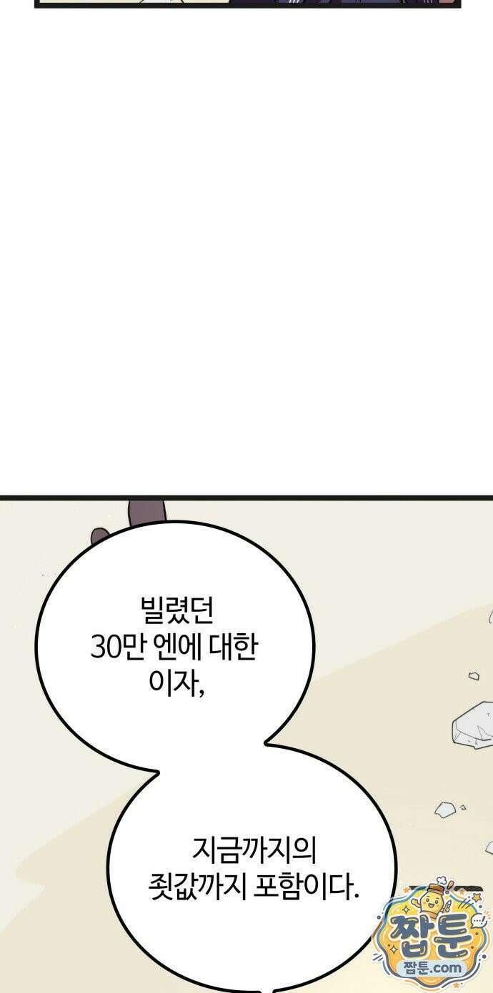 마왕은 F급 헌터 3화 90