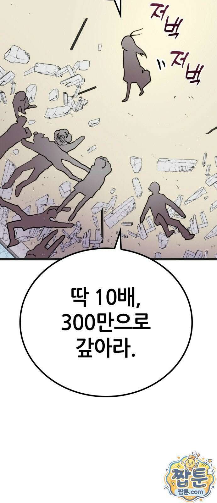 마왕은 F급 헌터 3화 91