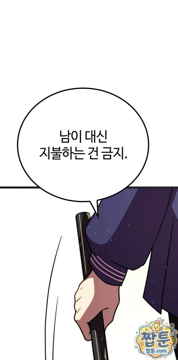 마왕은 F급 헌터 3화 92
