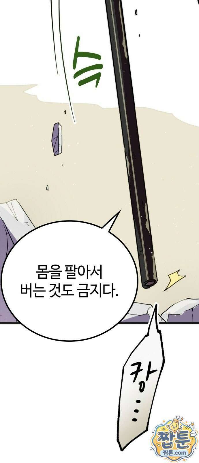 마왕은 F급 헌터 3화 93