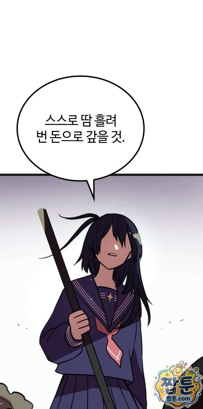 마왕은 F급 헌터 3화 94