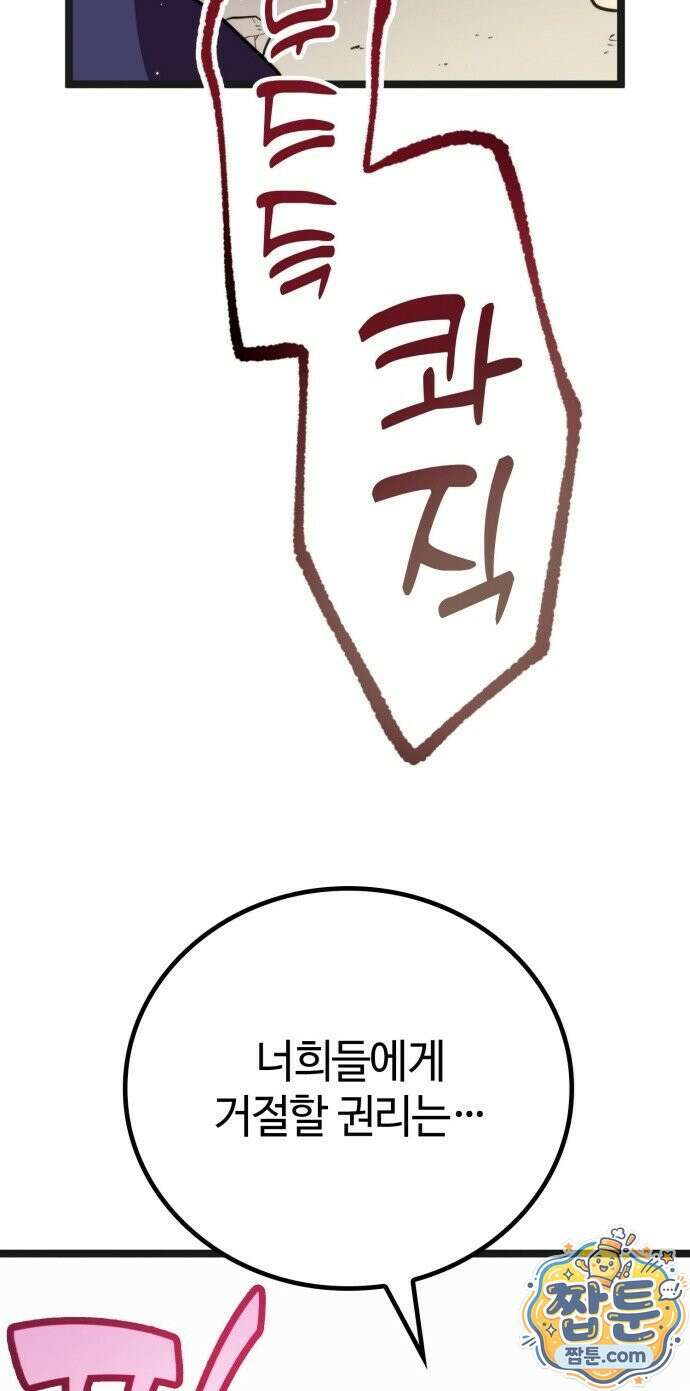 마왕은 F급 헌터 3화 98
