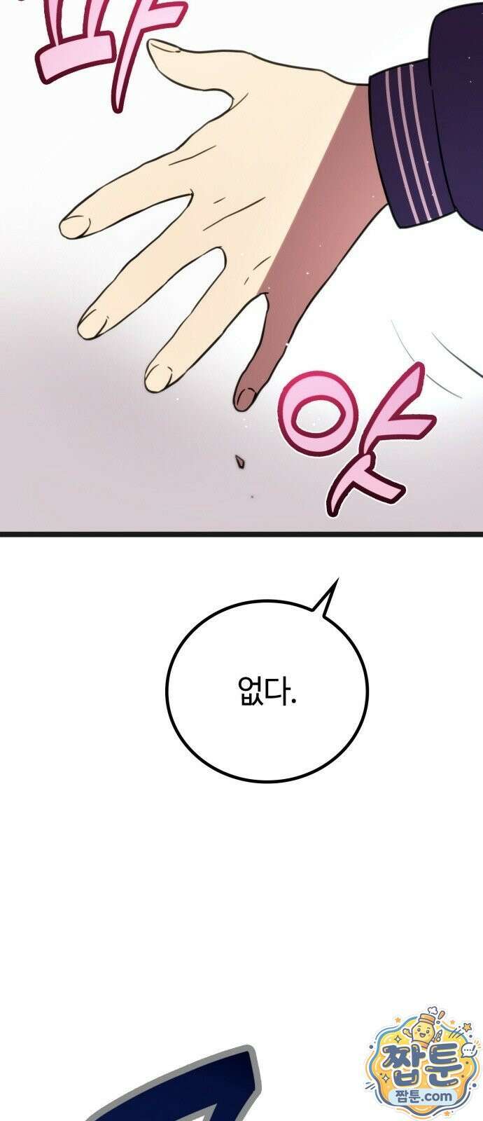마왕은 F급 헌터 3화 99