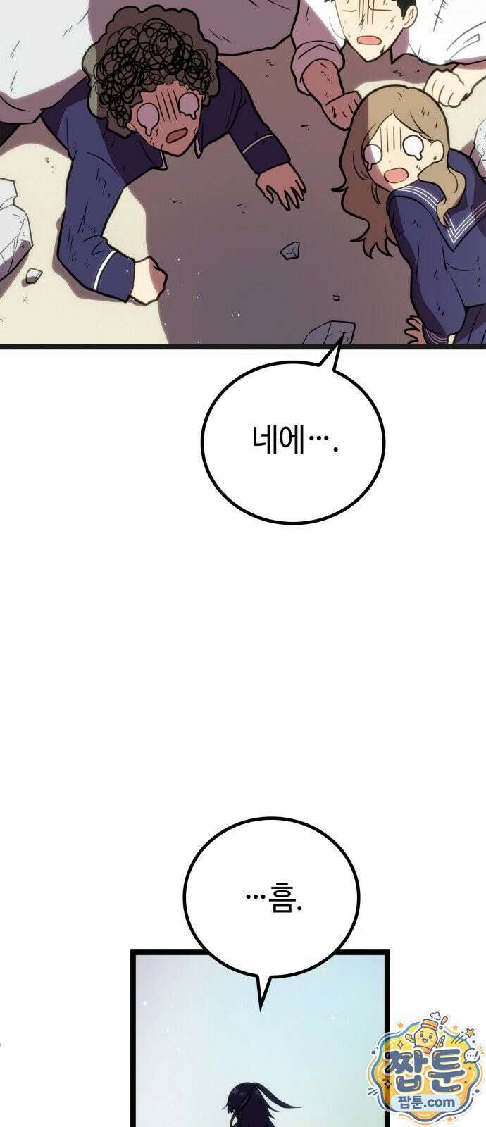 마왕은 F급 헌터 3화 103