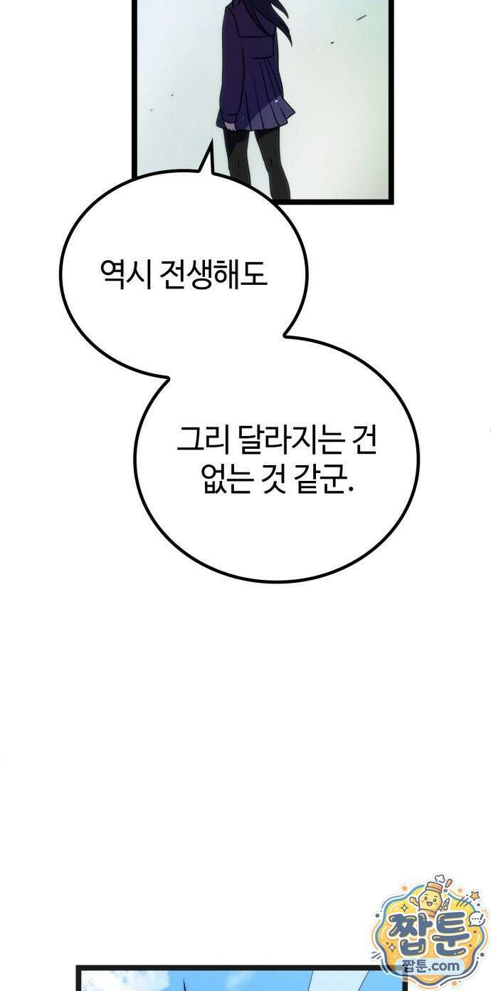 마왕은 F급 헌터 3화 104