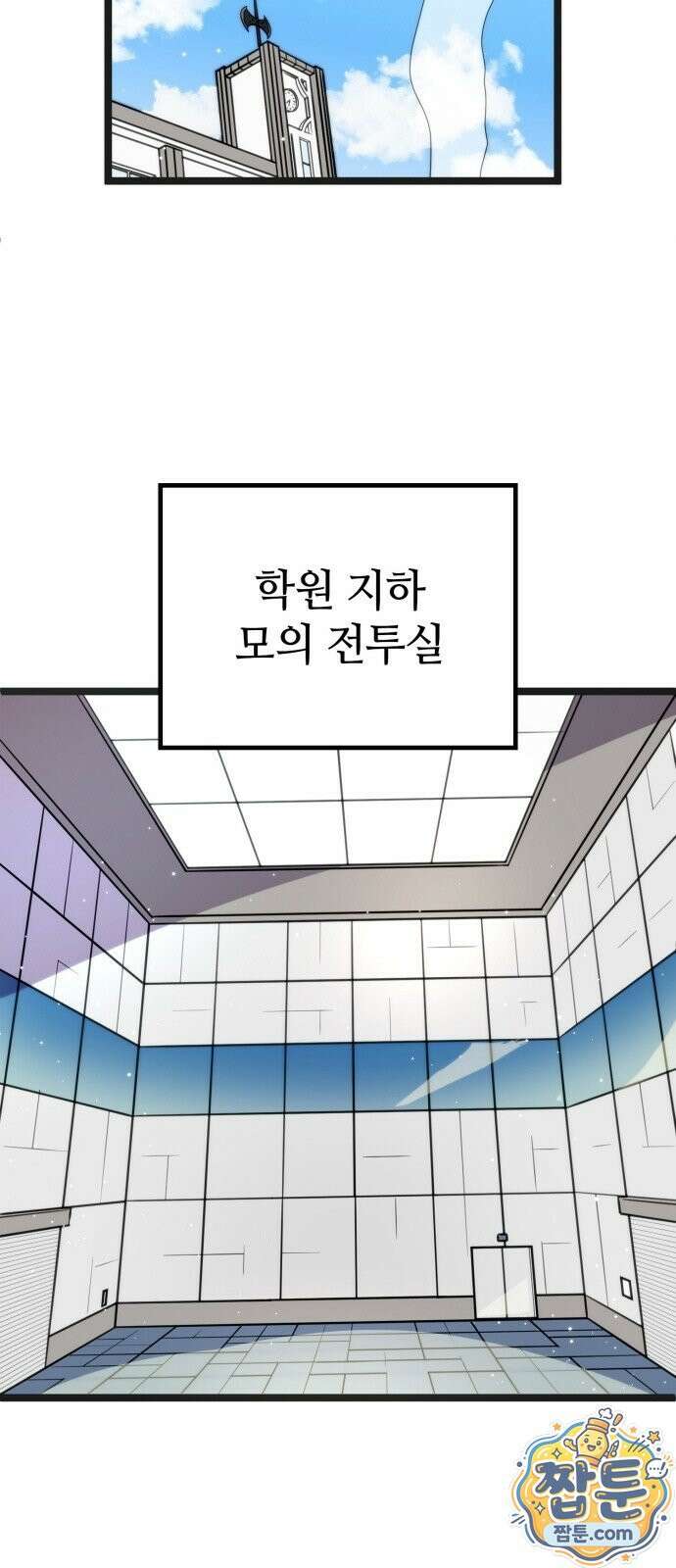마왕은 F급 헌터 3화 105