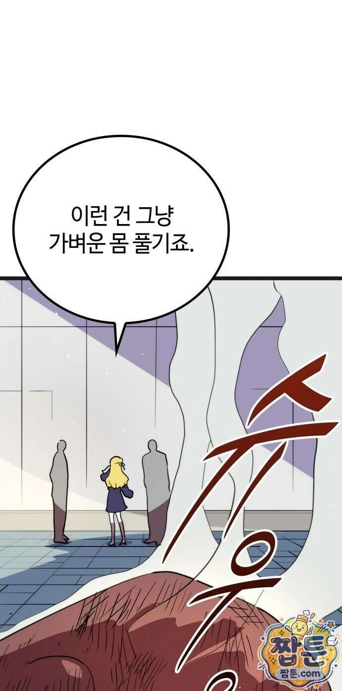 마왕은 F급 헌터 3화 108