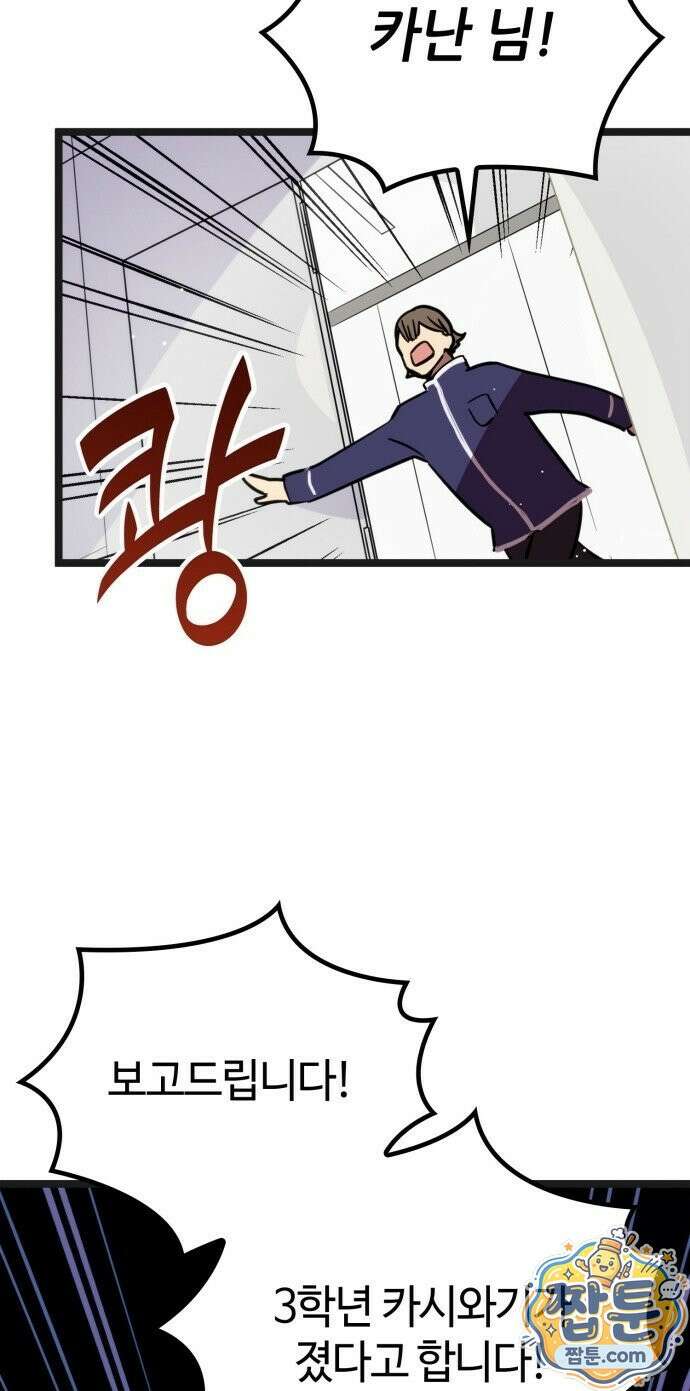마왕은 F급 헌터 3화 110