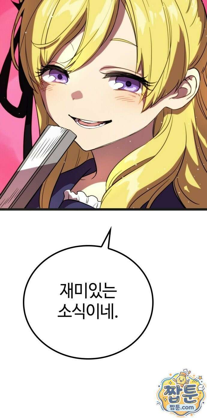 마왕은 F급 헌터 3화 112
