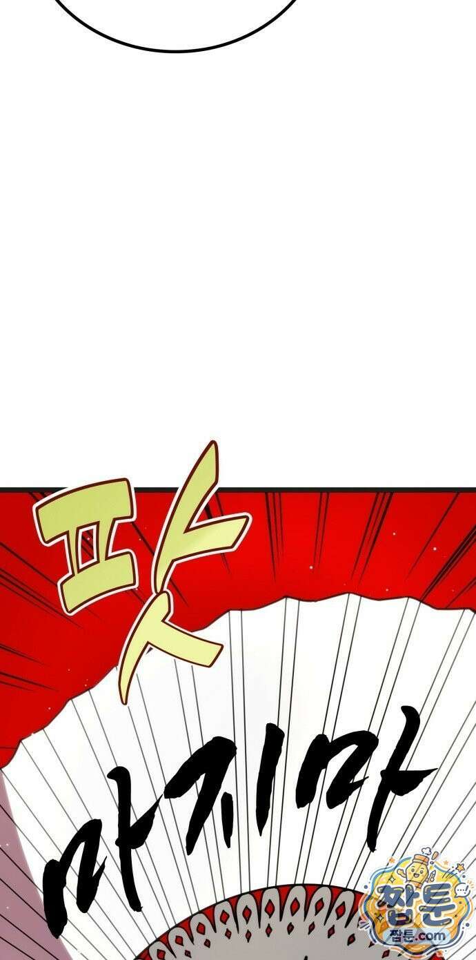 마왕은 F급 헌터 3화 114