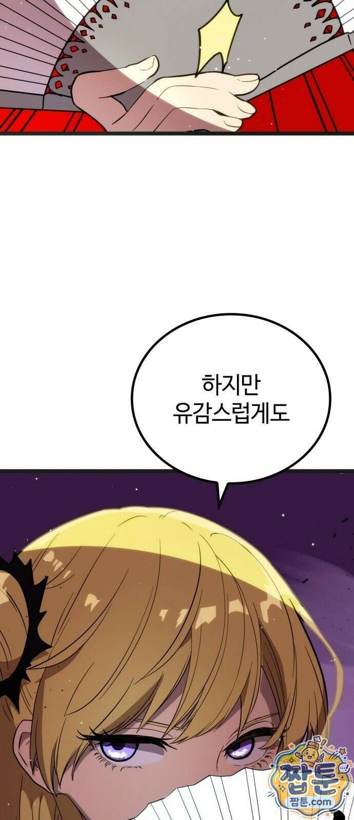 마왕은 F급 헌터 3화 115