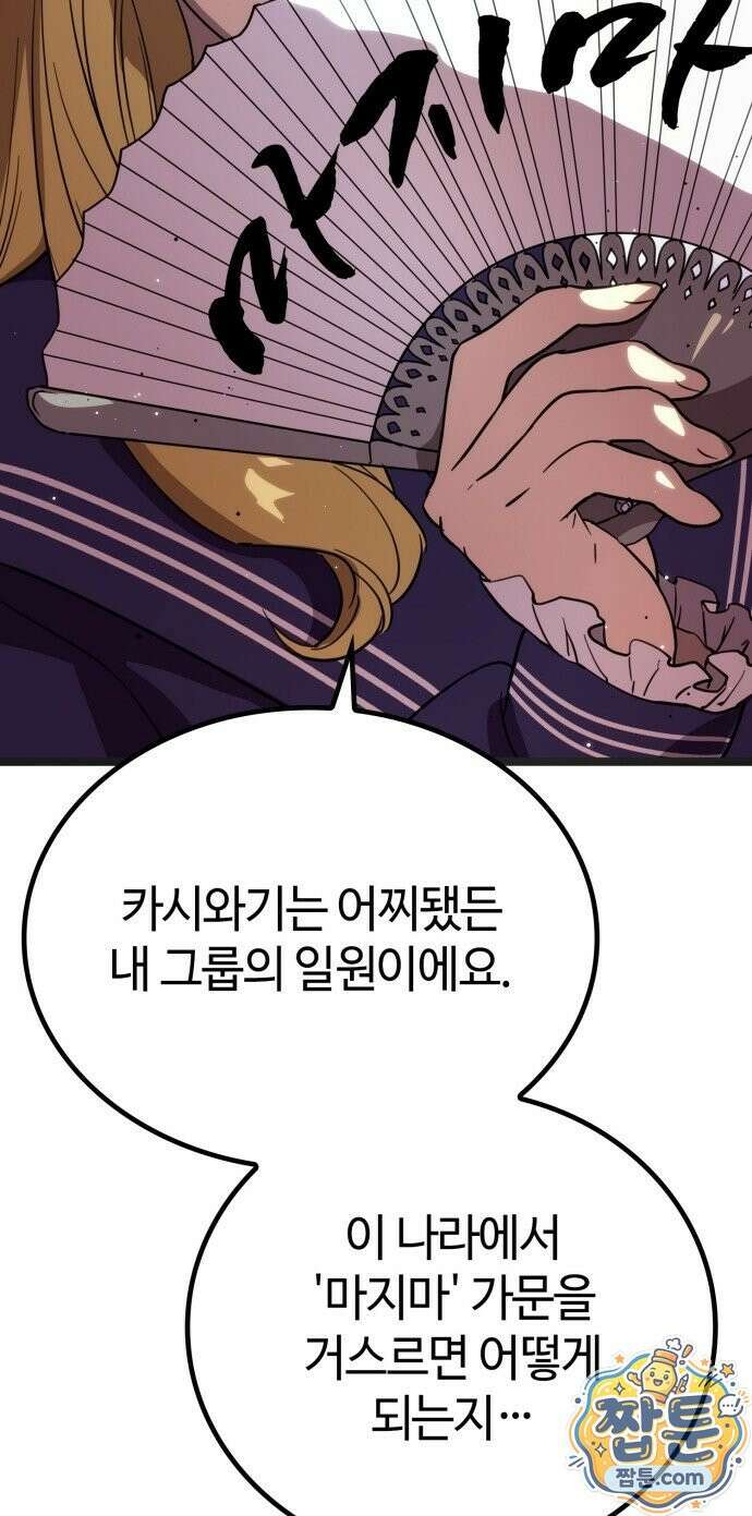 마왕은 F급 헌터 3화 116