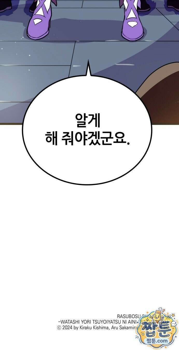 마왕은 F급 헌터 3화 119