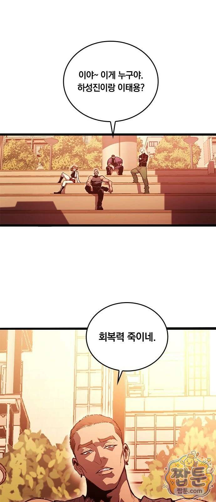 무한 각성: 멸망의 탐식자 2화 1