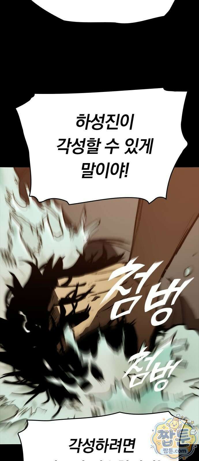 무한 각성: 멸망의 탐식자 2화 9