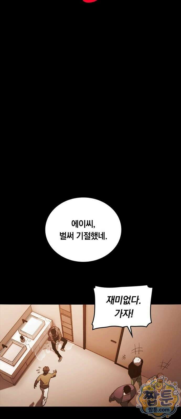 무한 각성: 멸망의 탐식자 2화 11