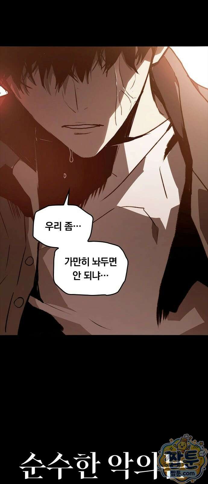 무한 각성: 멸망의 탐식자 2화 13