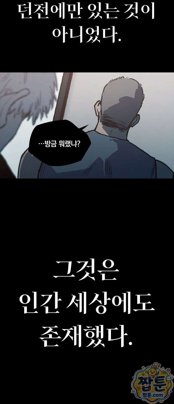 무한 각성: 멸망의 탐식자 2화 14