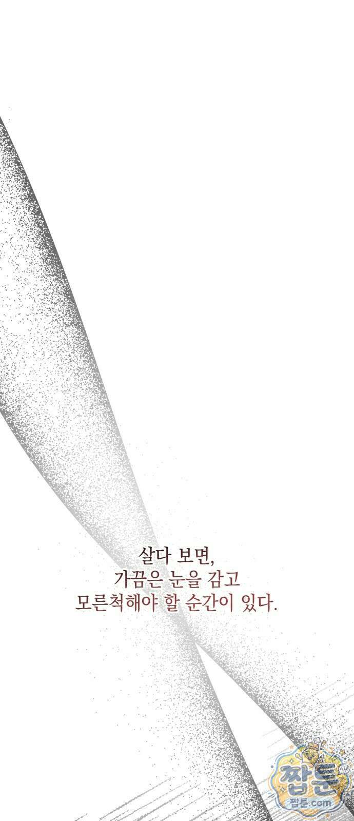 몹쓸 순종 1화 2
