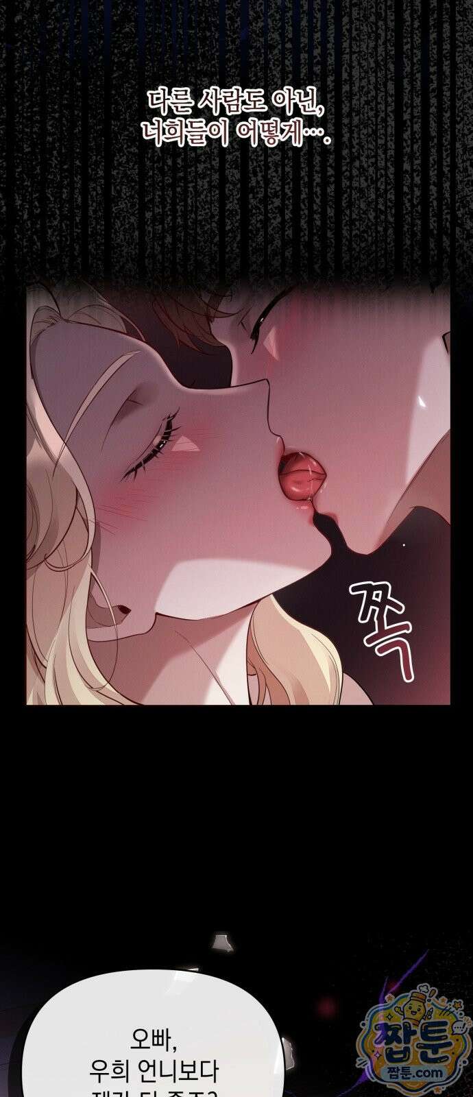 몹쓸 순종 1화 8