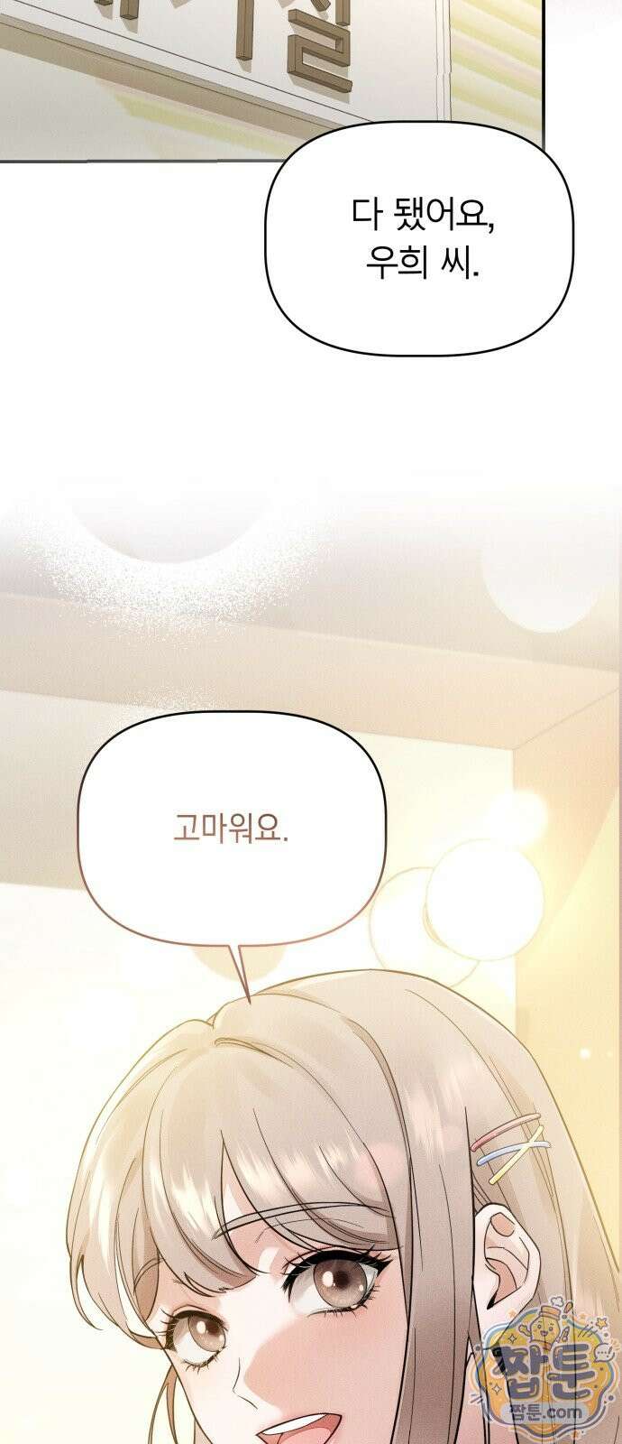 몹쓸 순종 1화 14