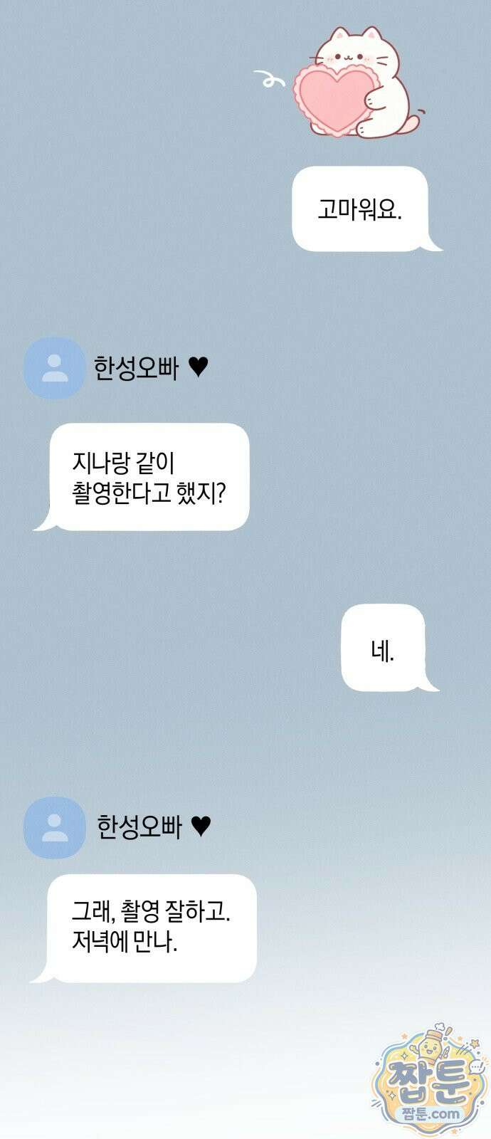 몹쓸 순종 1화 17