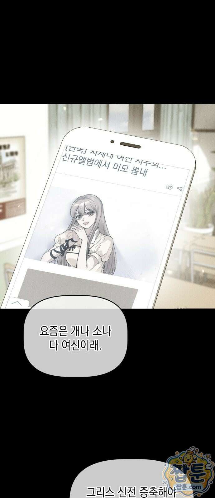 몹쓸 순종 2화 1