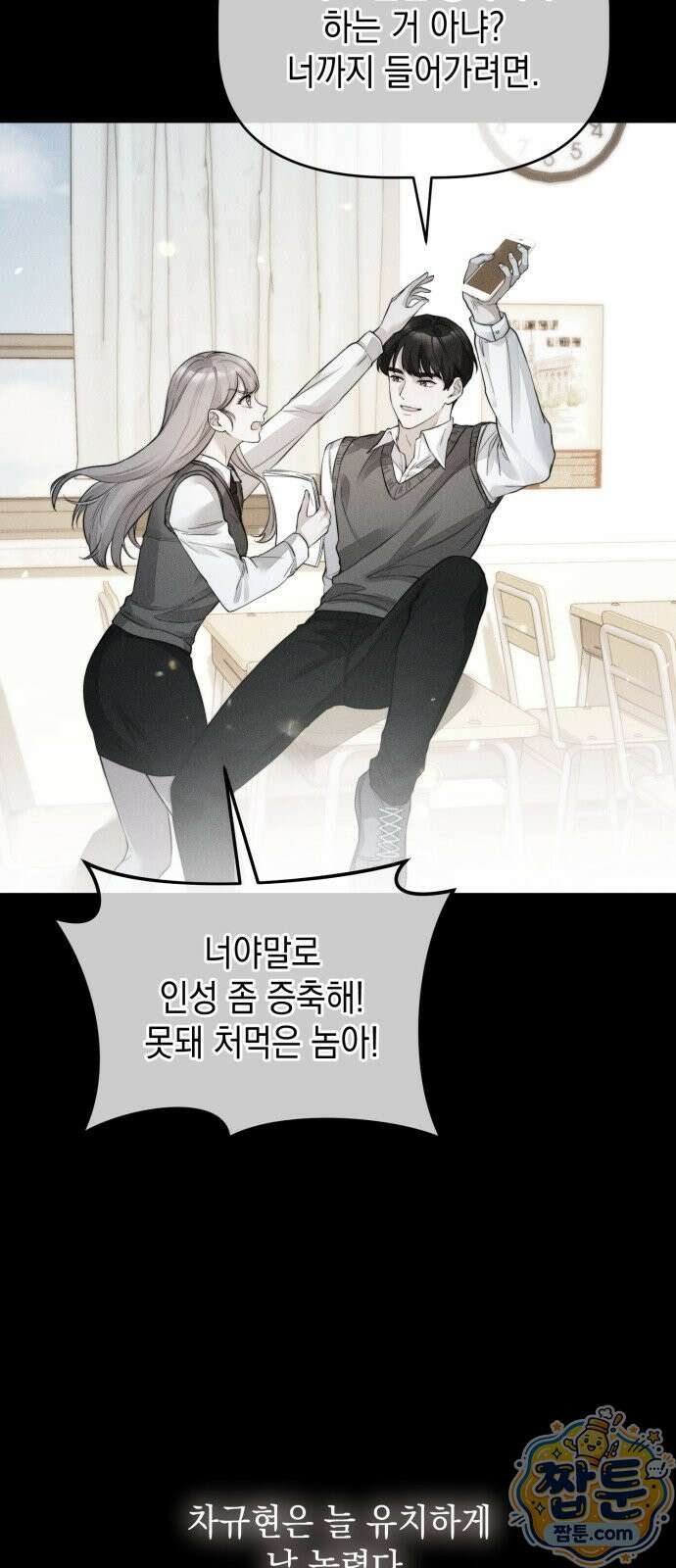 몹쓸 순종 2화 2