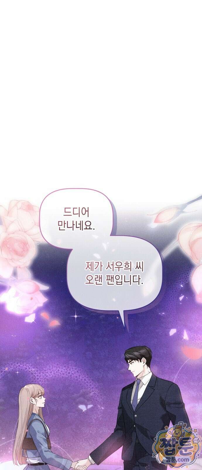 몹쓸 순종 2화 7