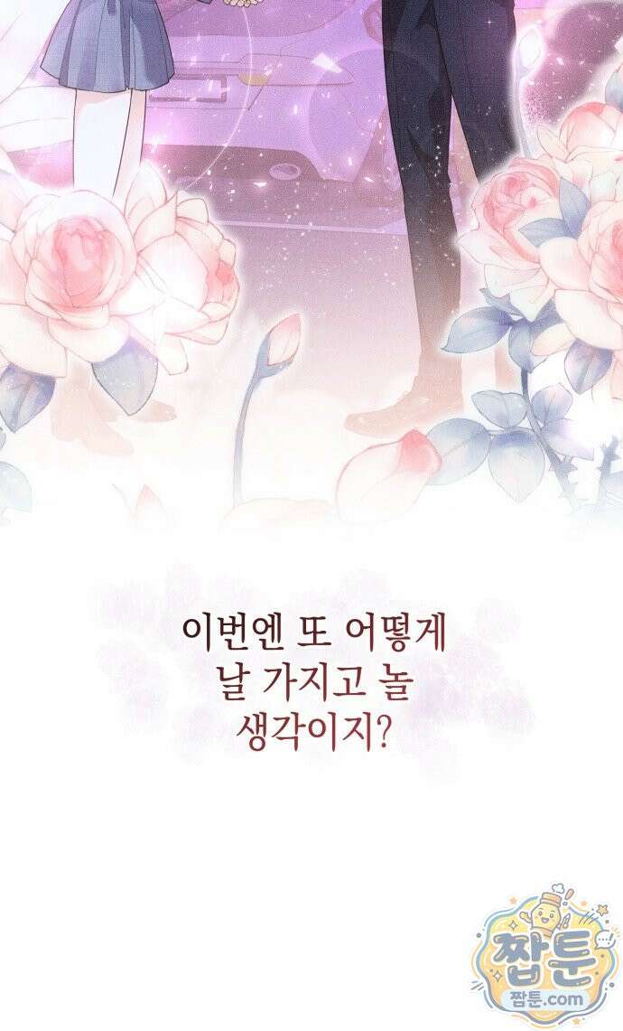 몹쓸 순종 2화 8