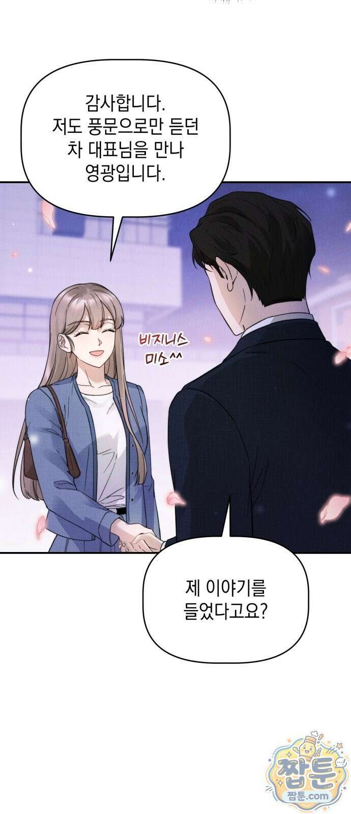 몹쓸 순종 2화 10