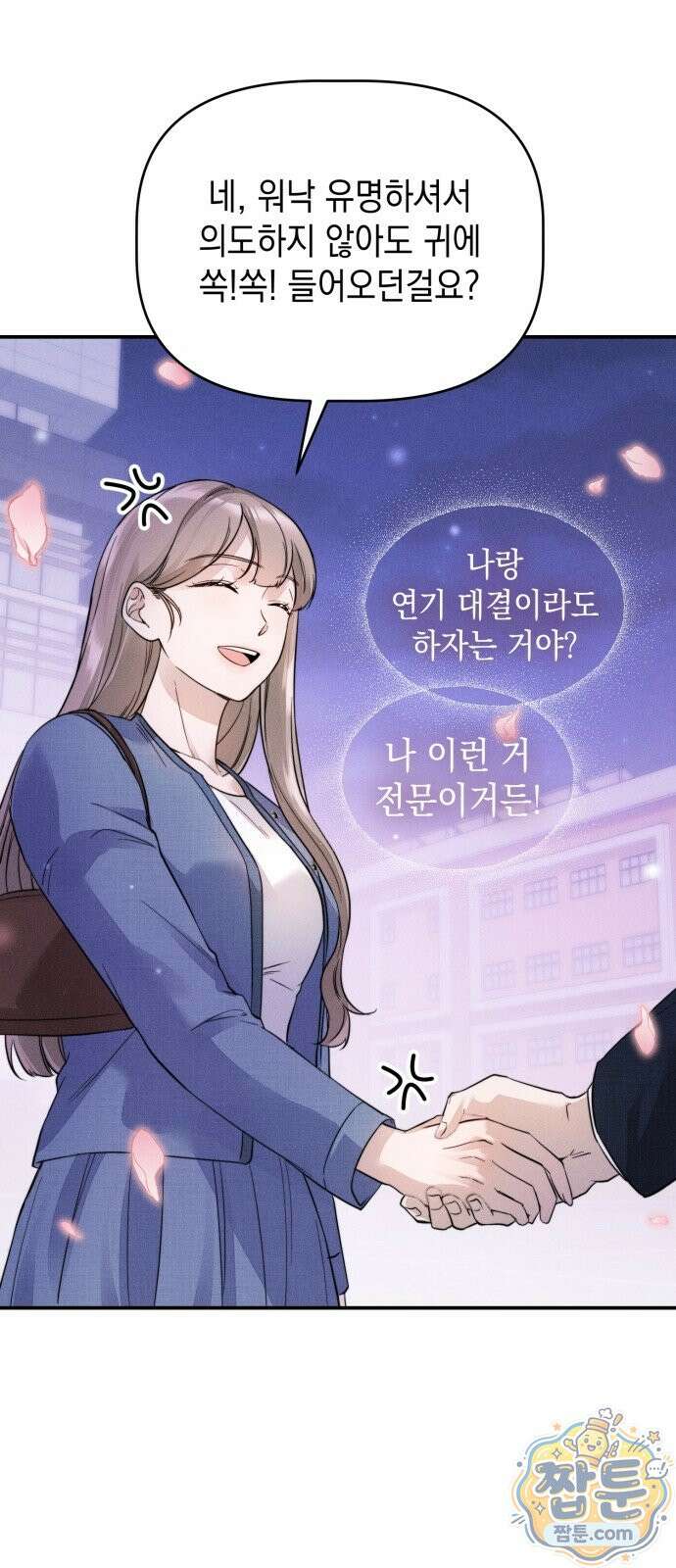 몹쓸 순종 2화 11
