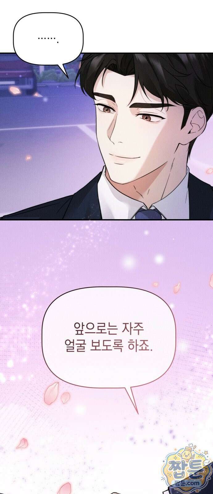 몹쓸 순종 2화 12